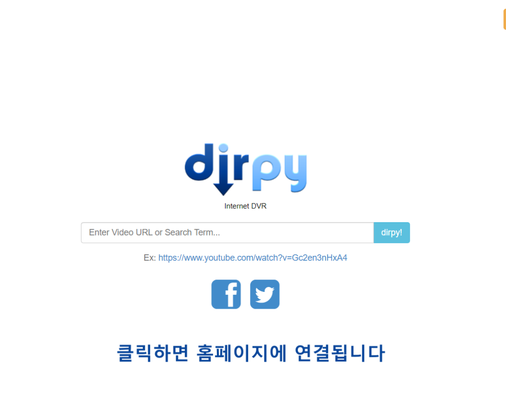 DIRPY 음원추출 사이트