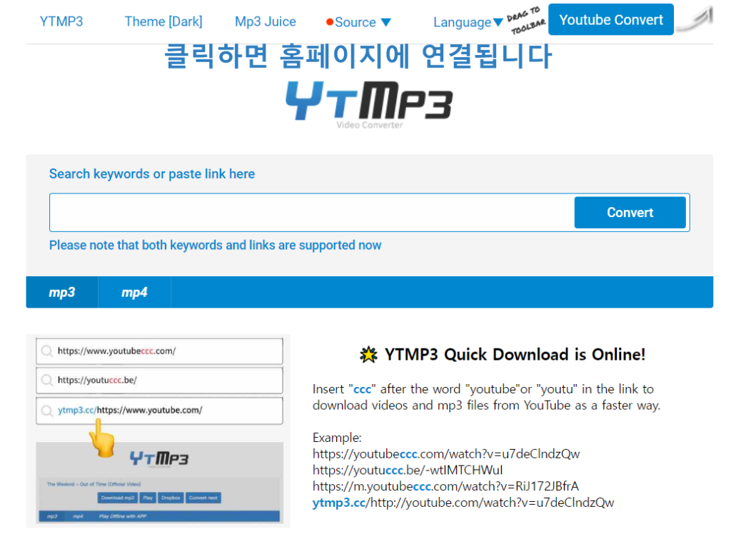 YTMP3 음원추출 사이트
