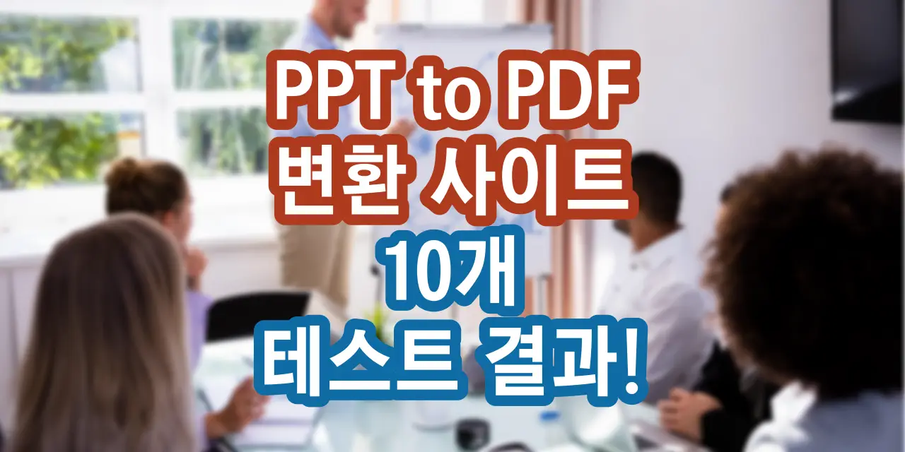 ppt to pdf